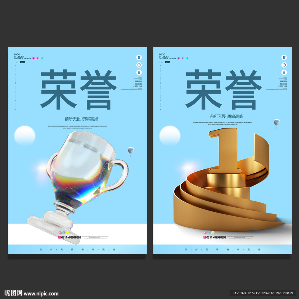 荣誉