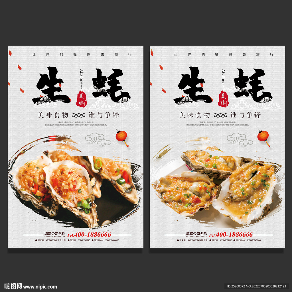 生蚝