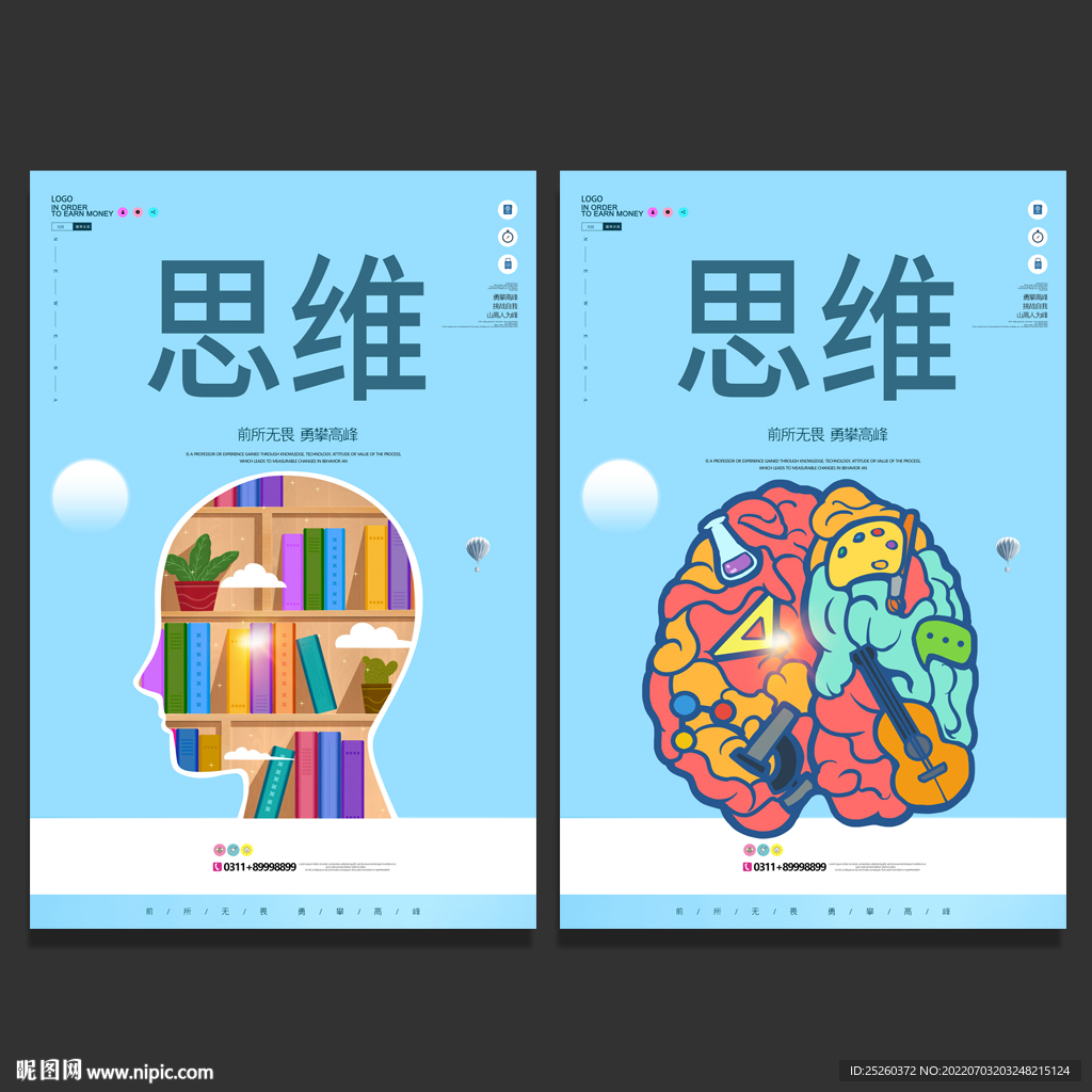 思维