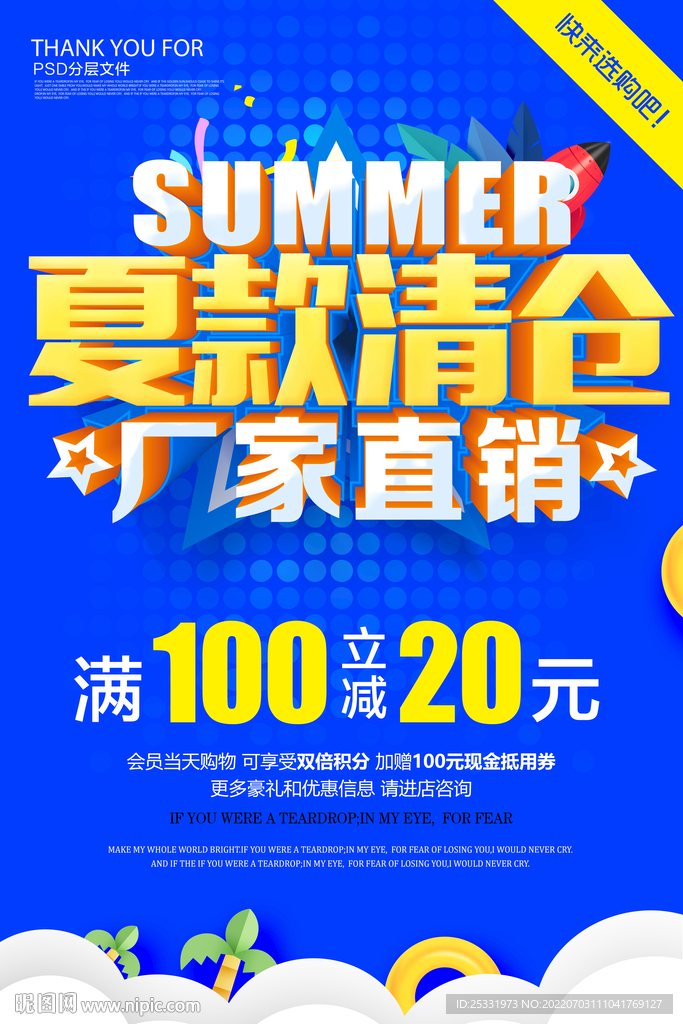 夏款清仓