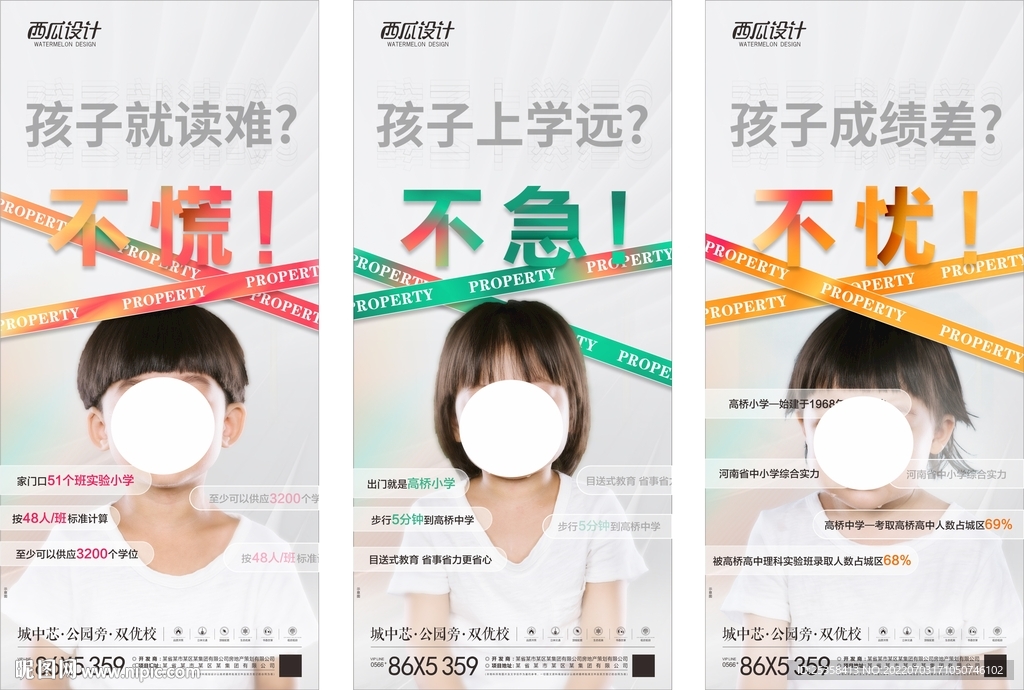 地产学区房价值点图片
