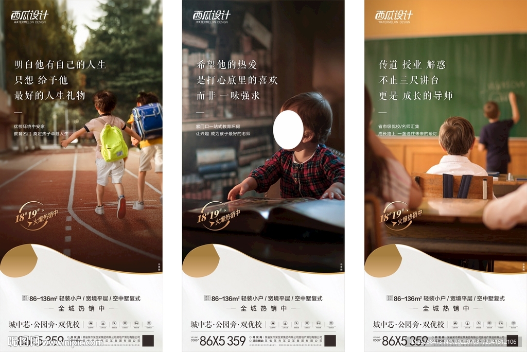 地产学区房价值点图片