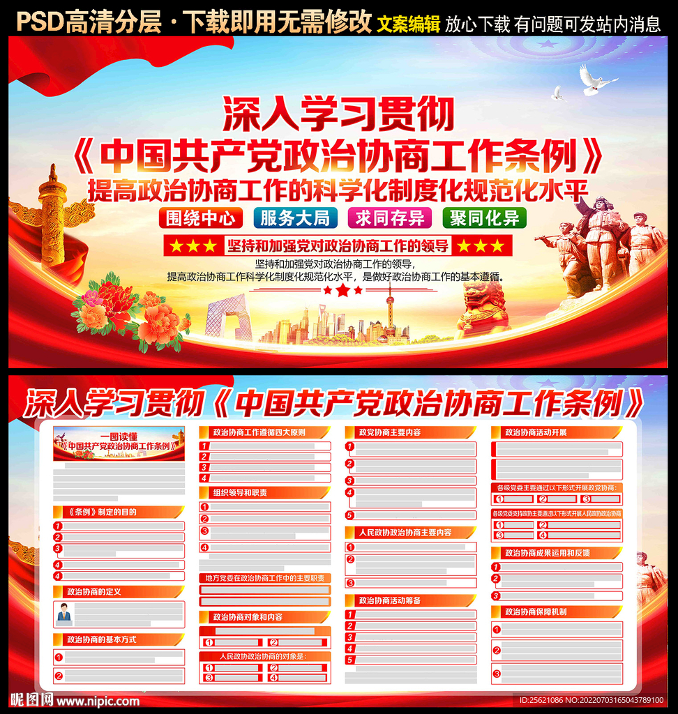 政治协商工作条例