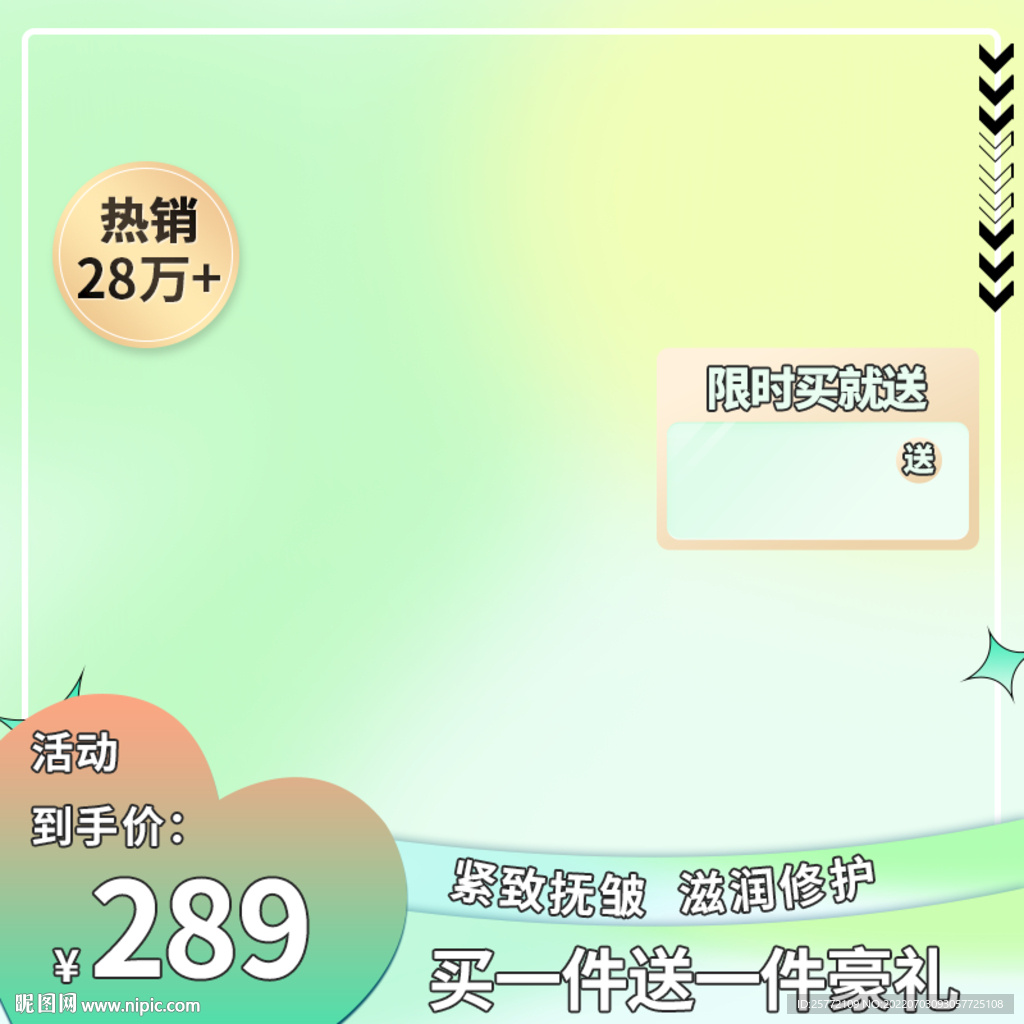 绿色酸性主图