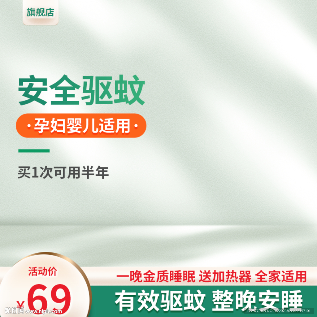 绿色驱蚊主图