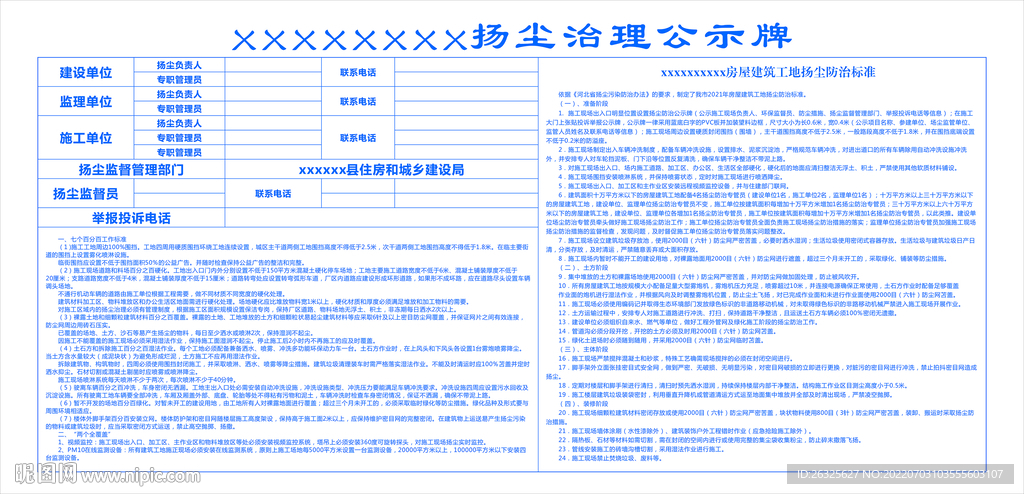 扬尘治理公示牌