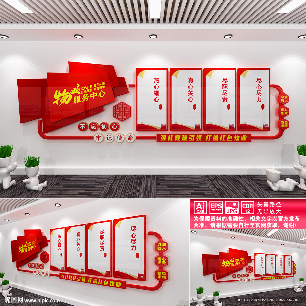 物业服务中心