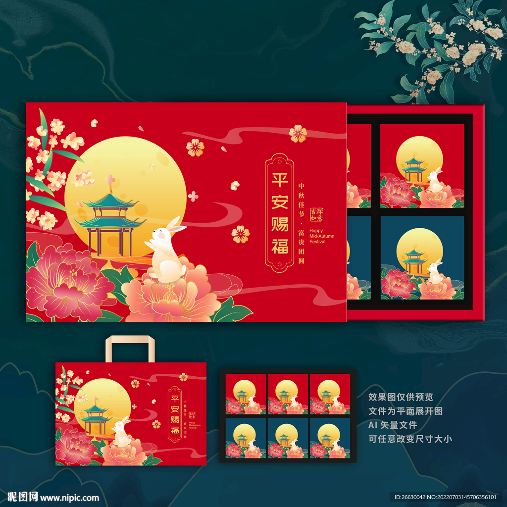 月饼包装 中秋礼盒