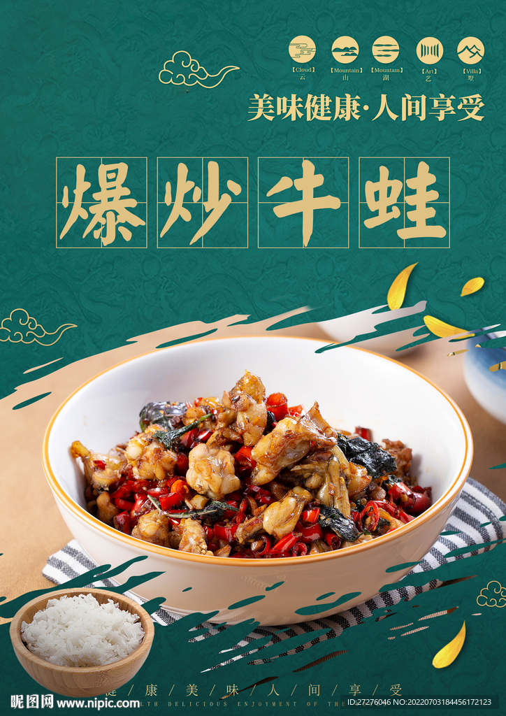 爆炒牛蛙