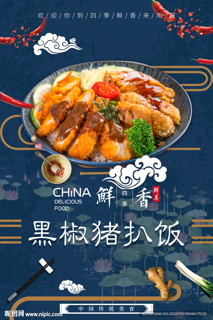 黑椒猪扒饭