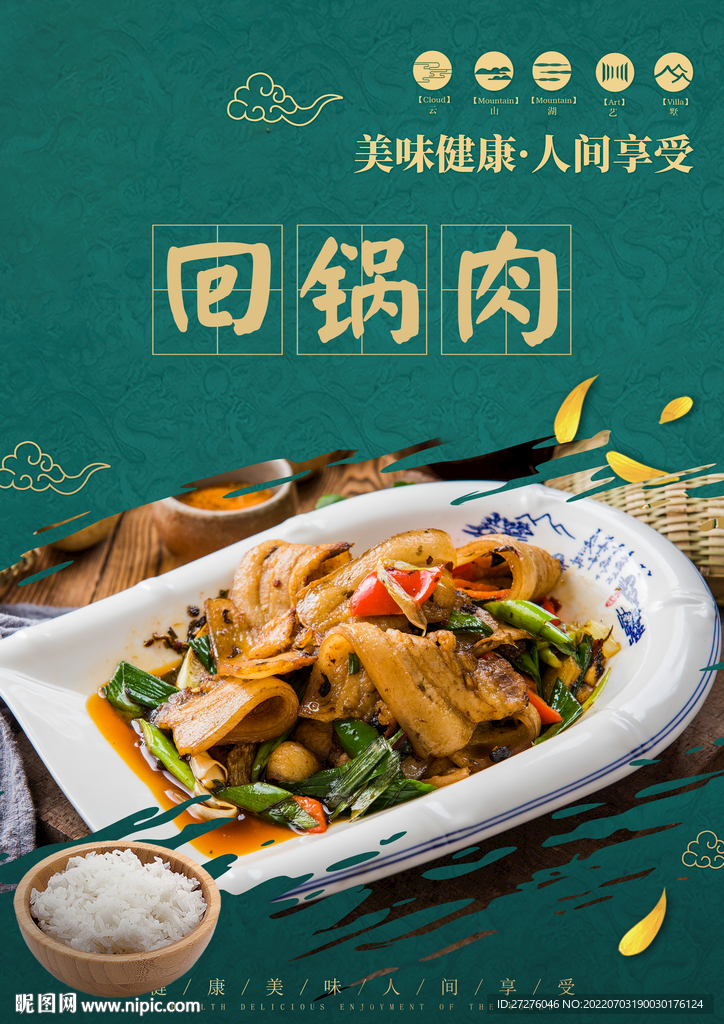 回锅肉