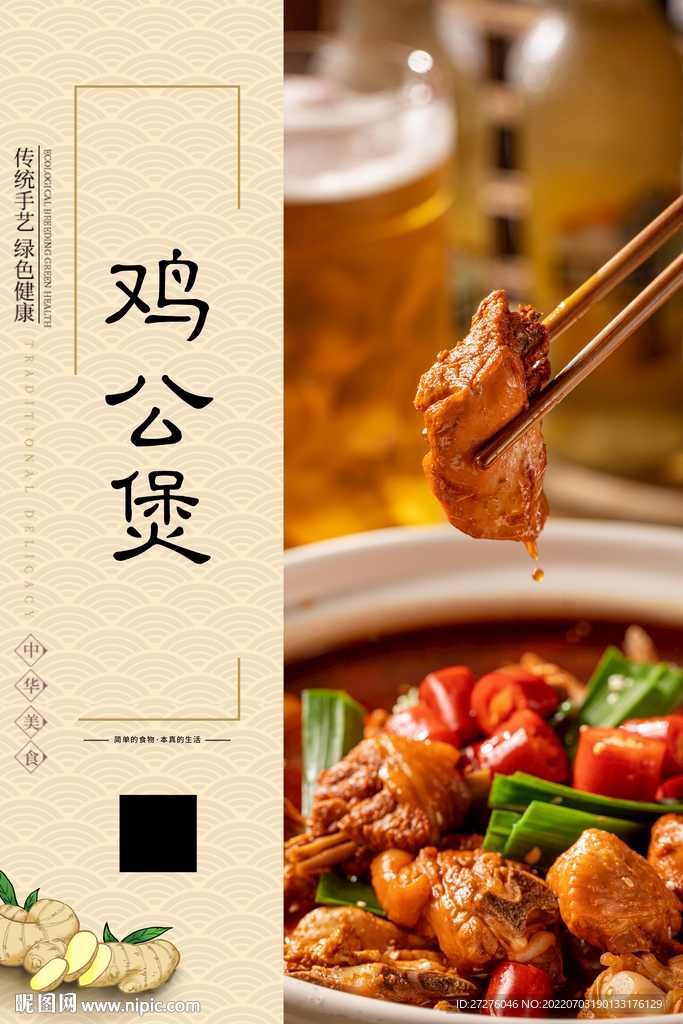 鸡公煲