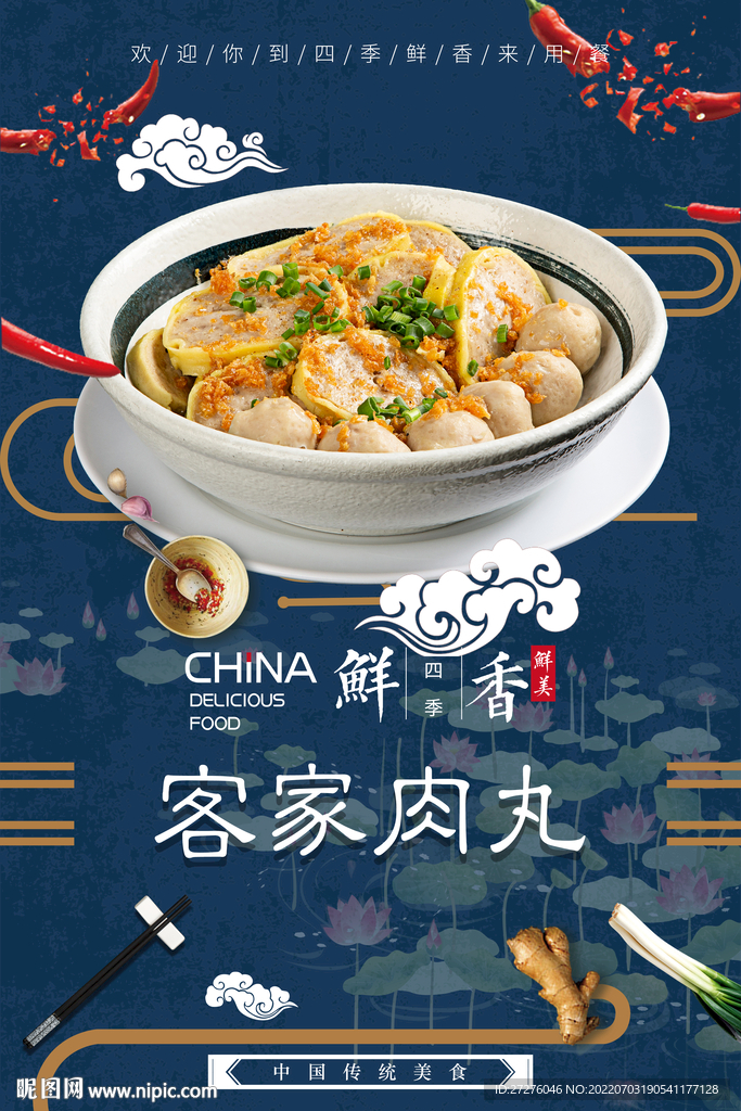 客家肉丸