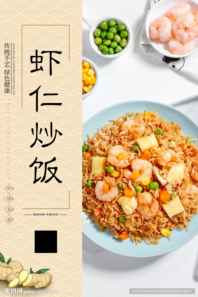 虾仁炒饭