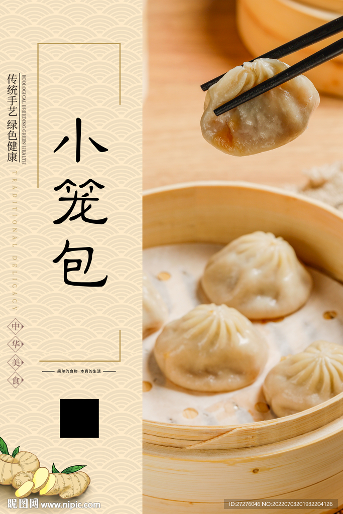 小笼包