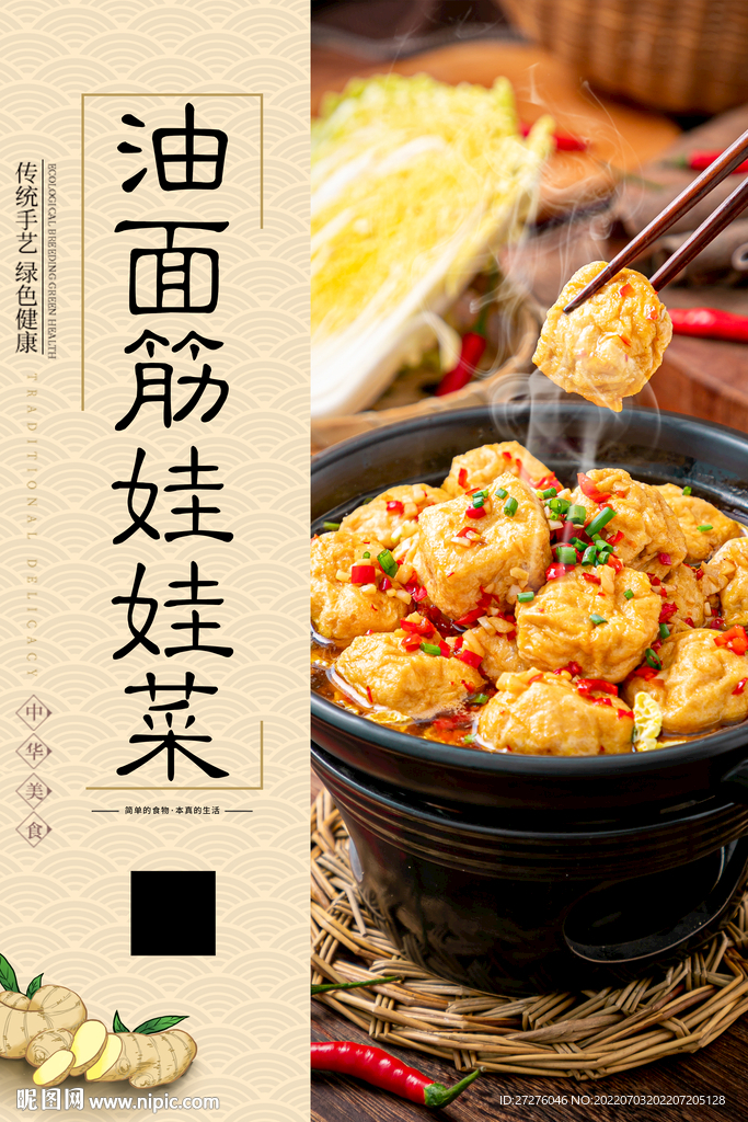 油面筋娃娃菜