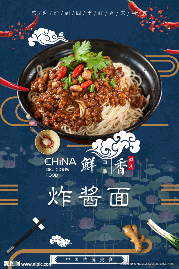 炸酱面