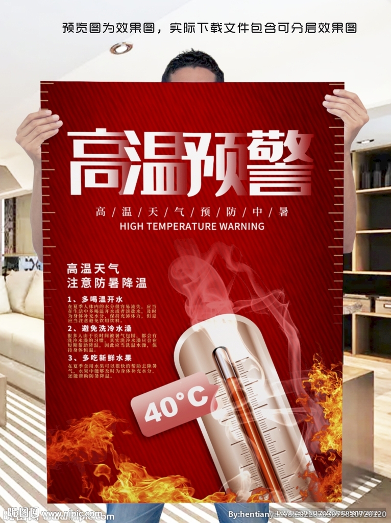 高温预警