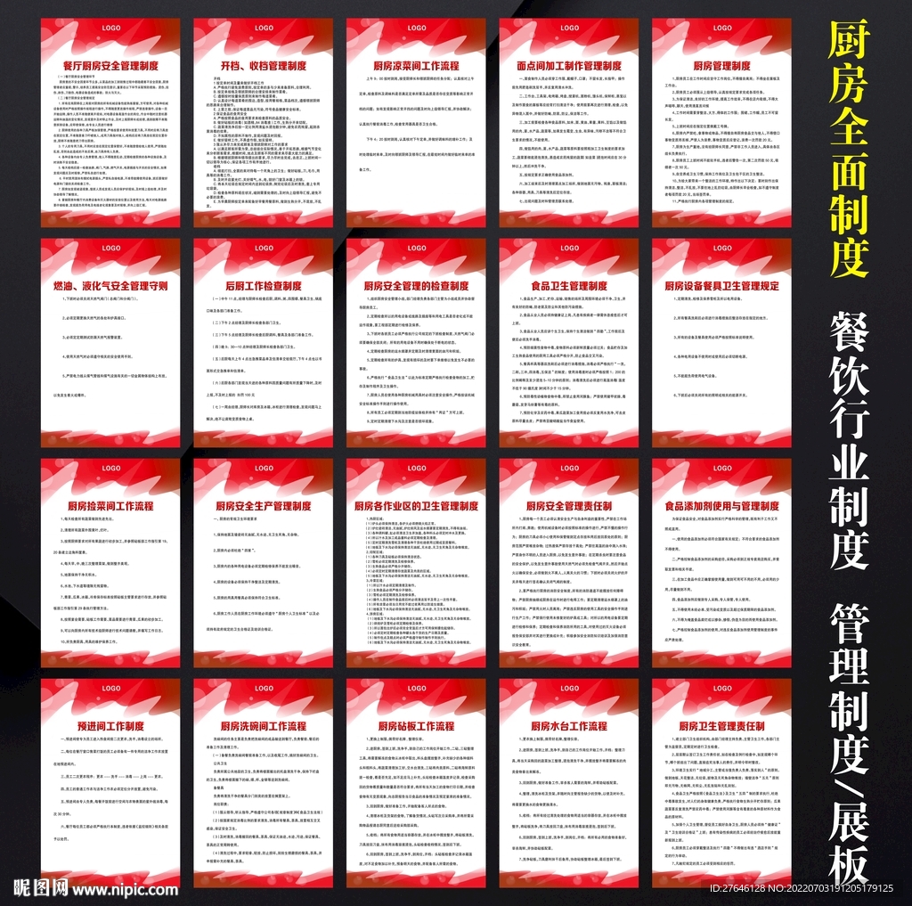 厨房安全管理制度