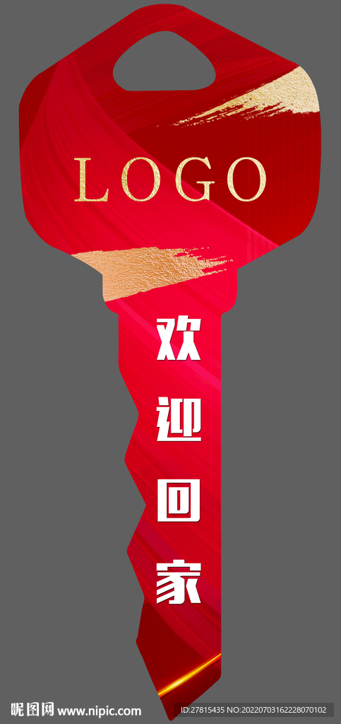 交房 道具