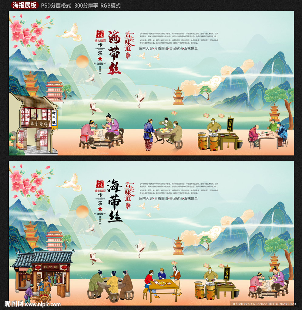 海带丝