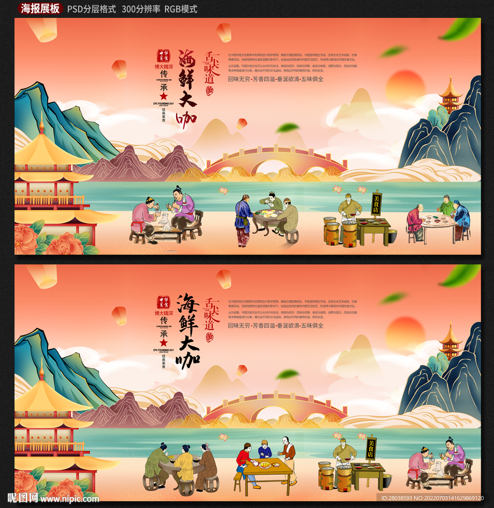 海鲜大咖