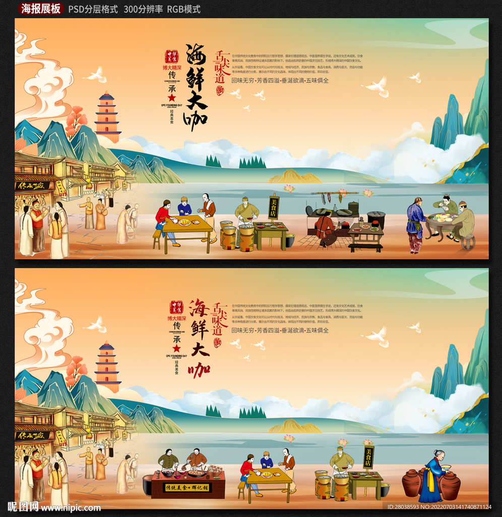 海鲜大咖