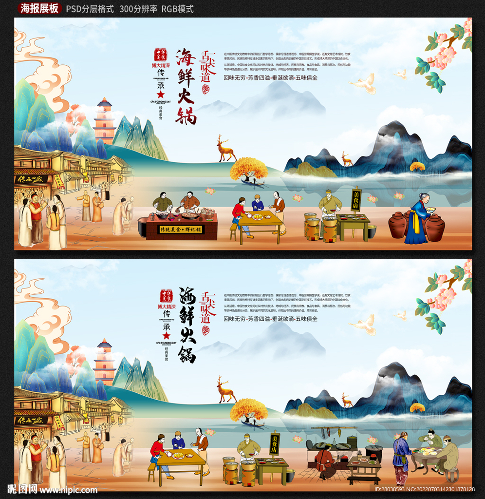 海鲜火锅