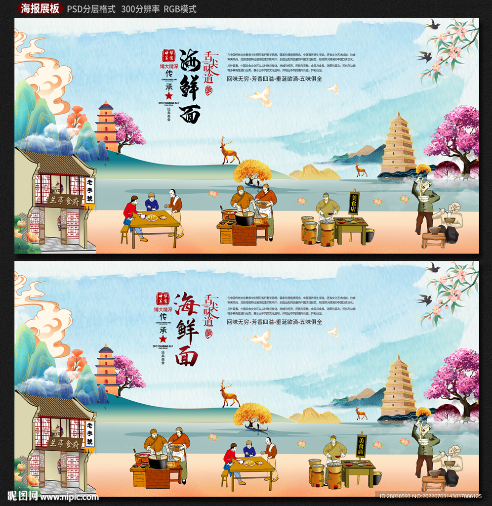 海鲜面