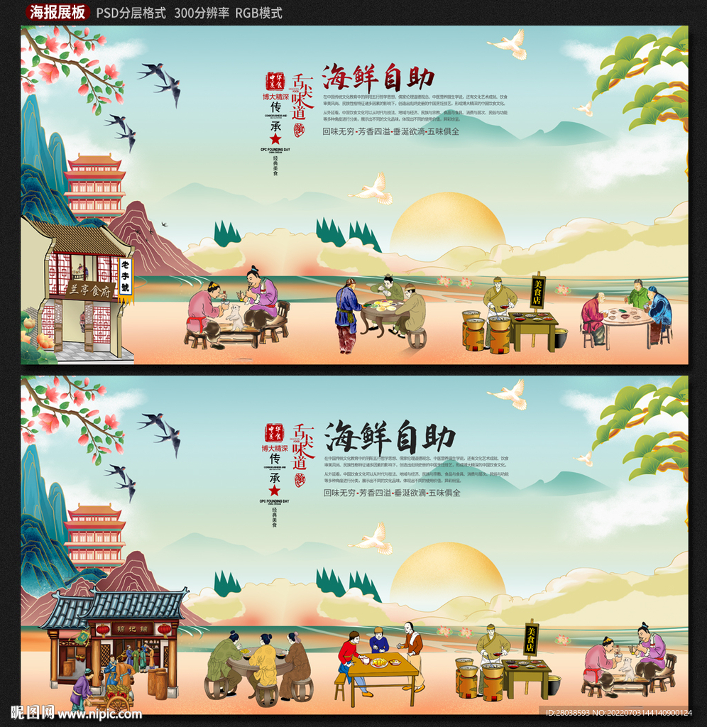 海鲜自助
