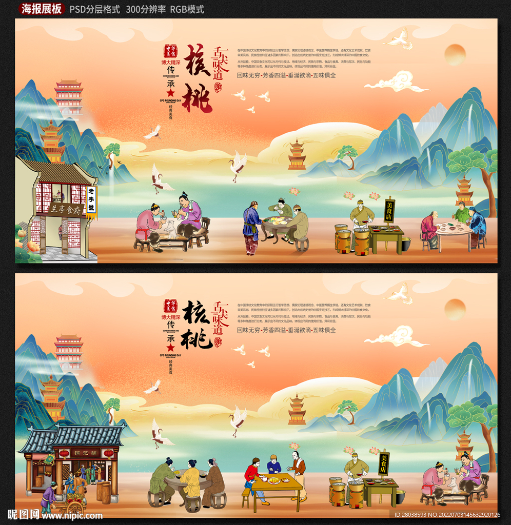 核桃