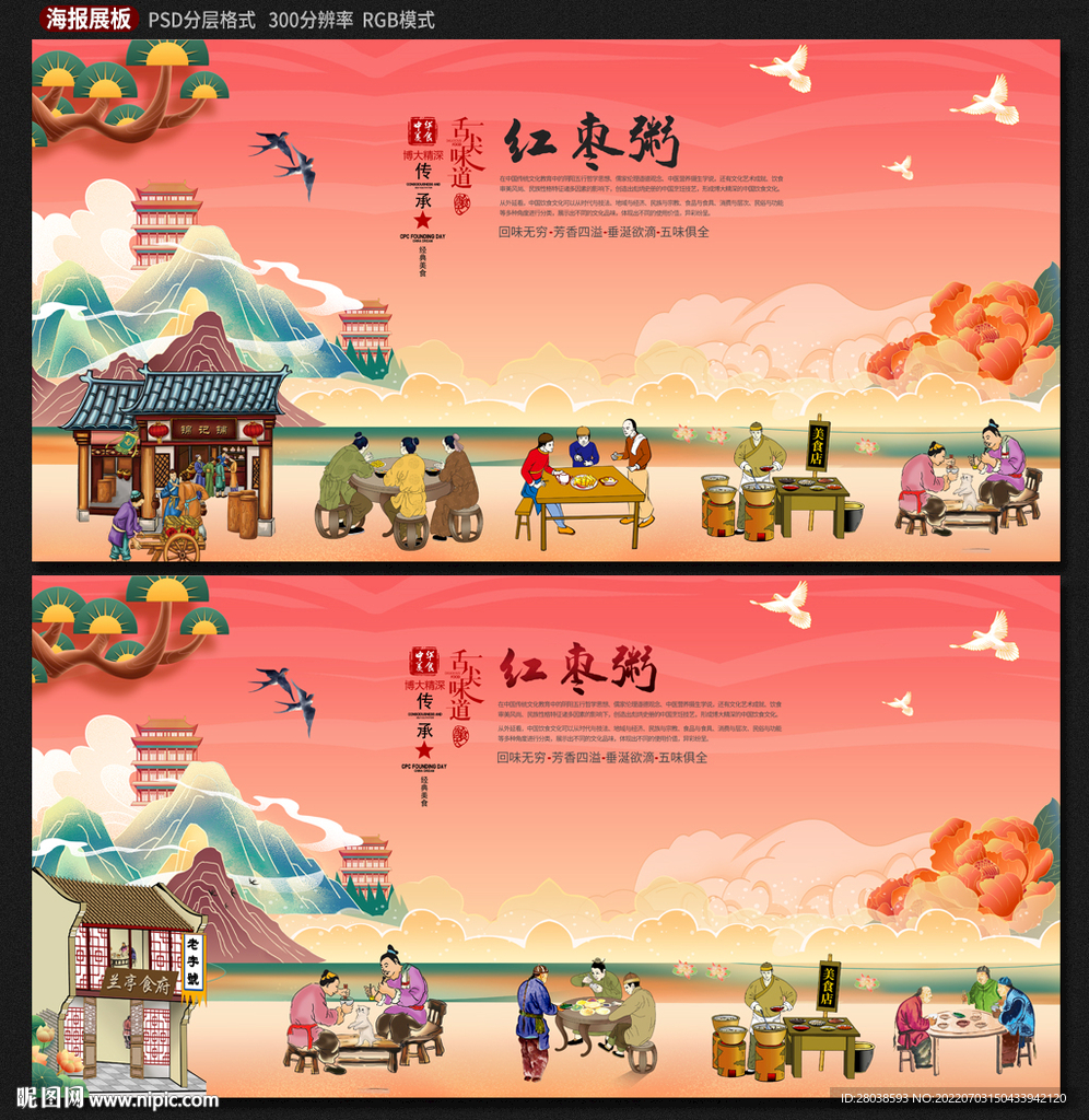 红枣粥