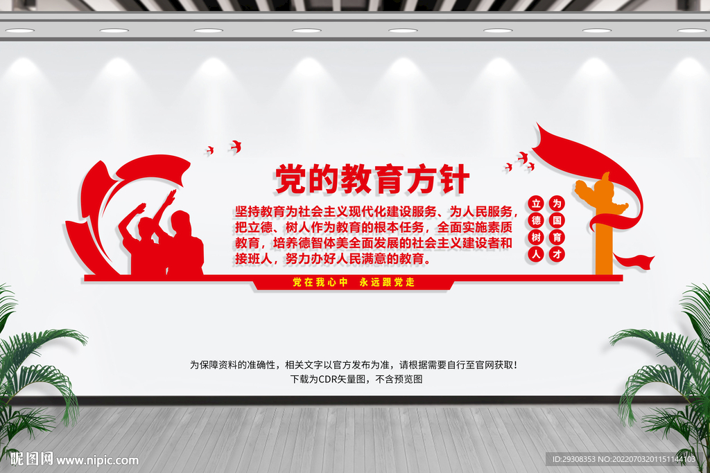 党的教育方针