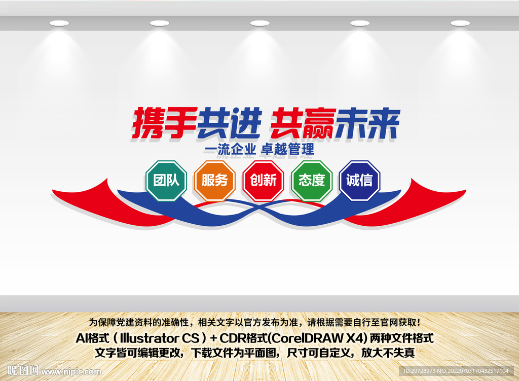 企业文化墙