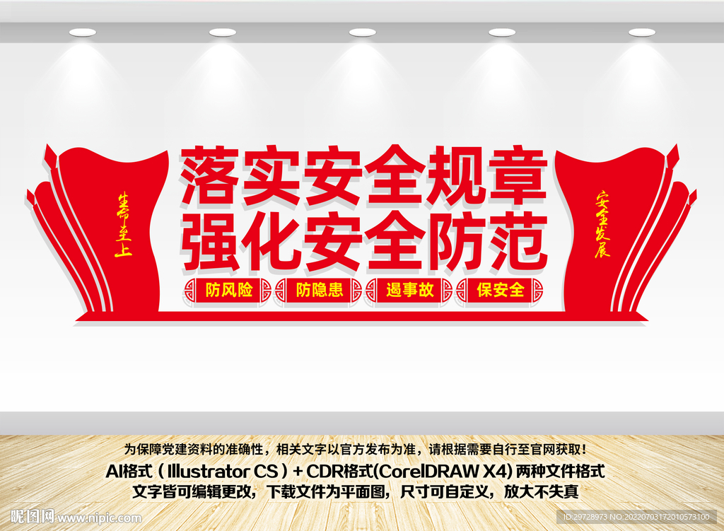 安全生产文化墙