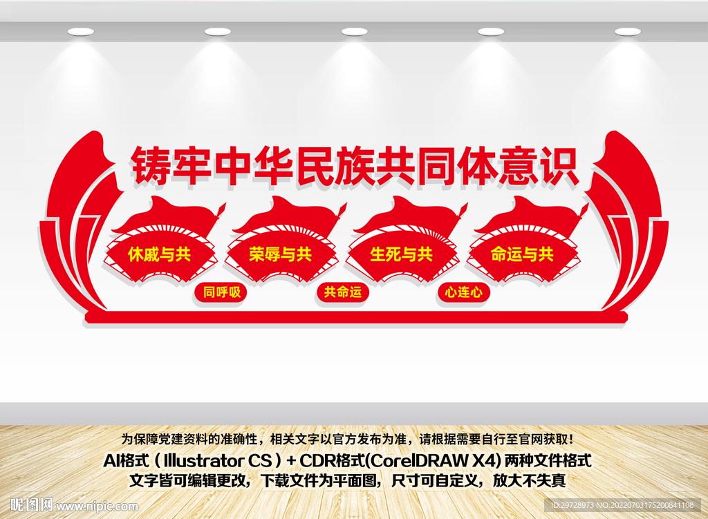 铸牢中华民族共同体意识