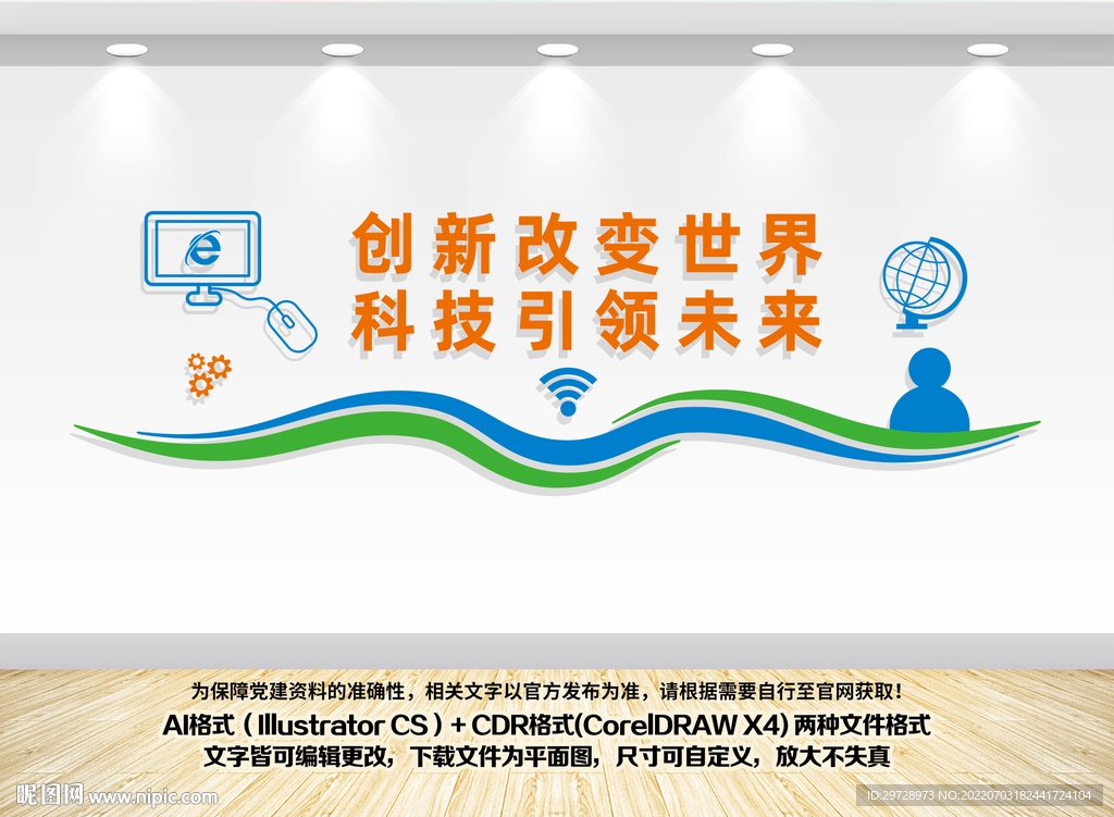 网络科技文化墙