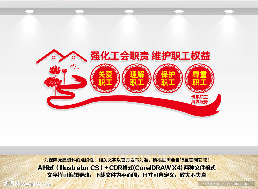 工会背景墙