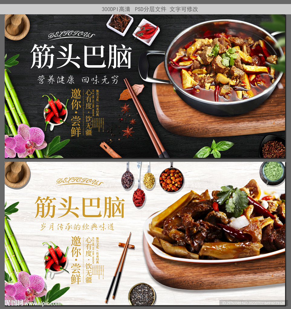 筋头巴脑