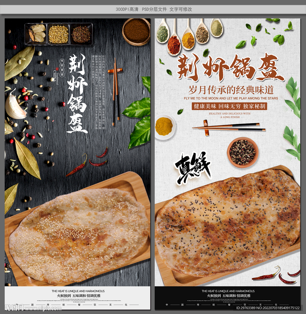  荆州锅盔