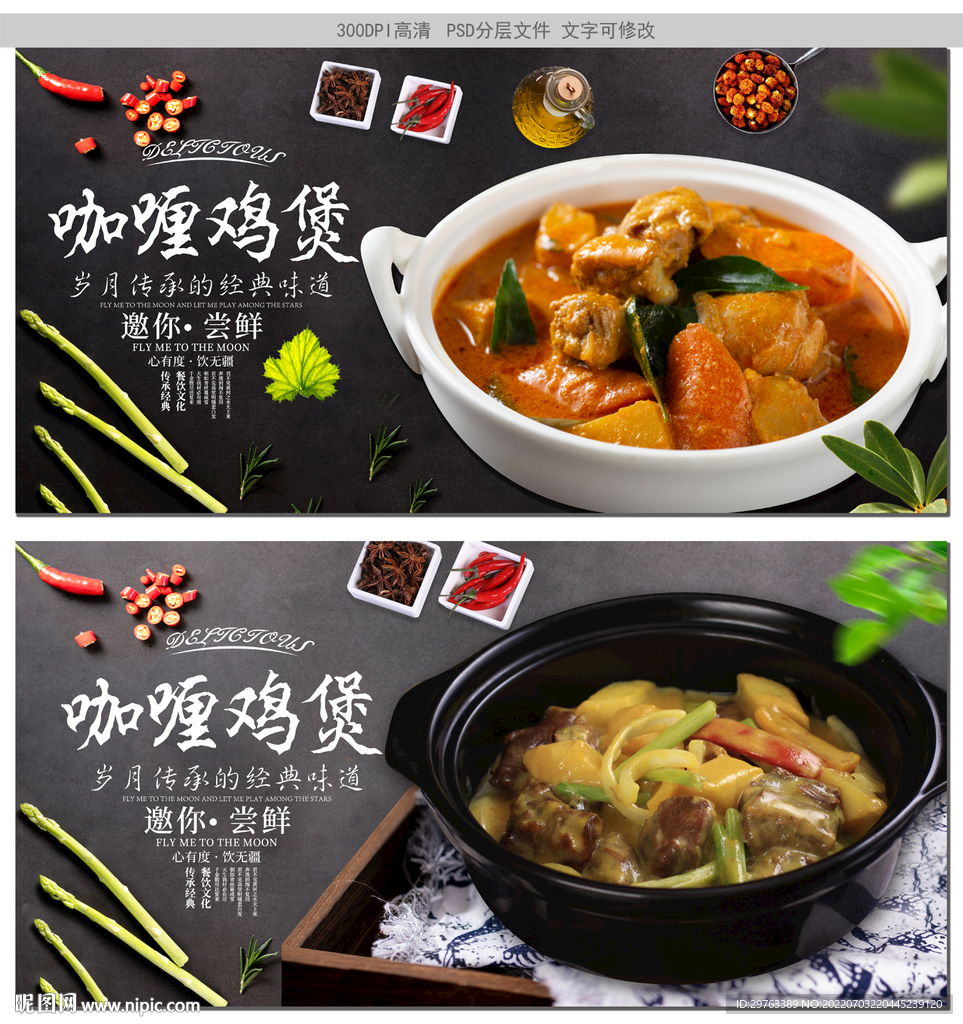 咖喱鸡煲