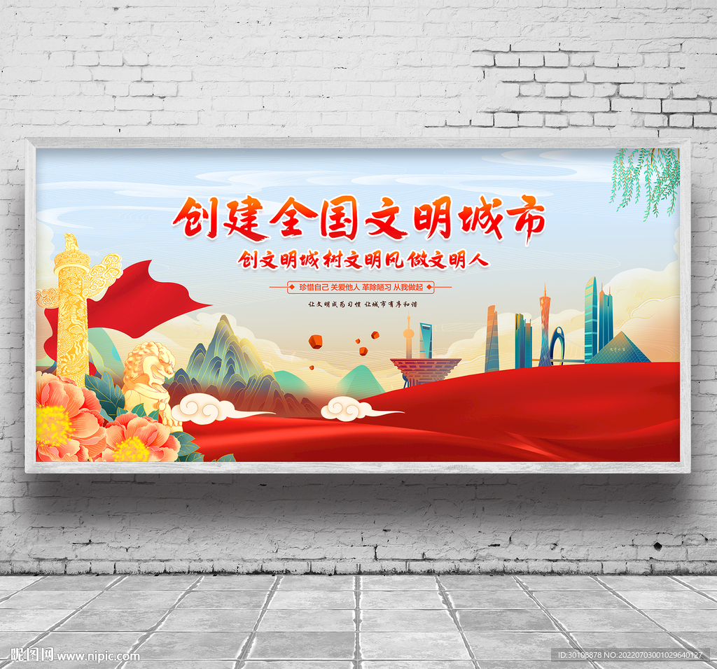 创建全国文明城市