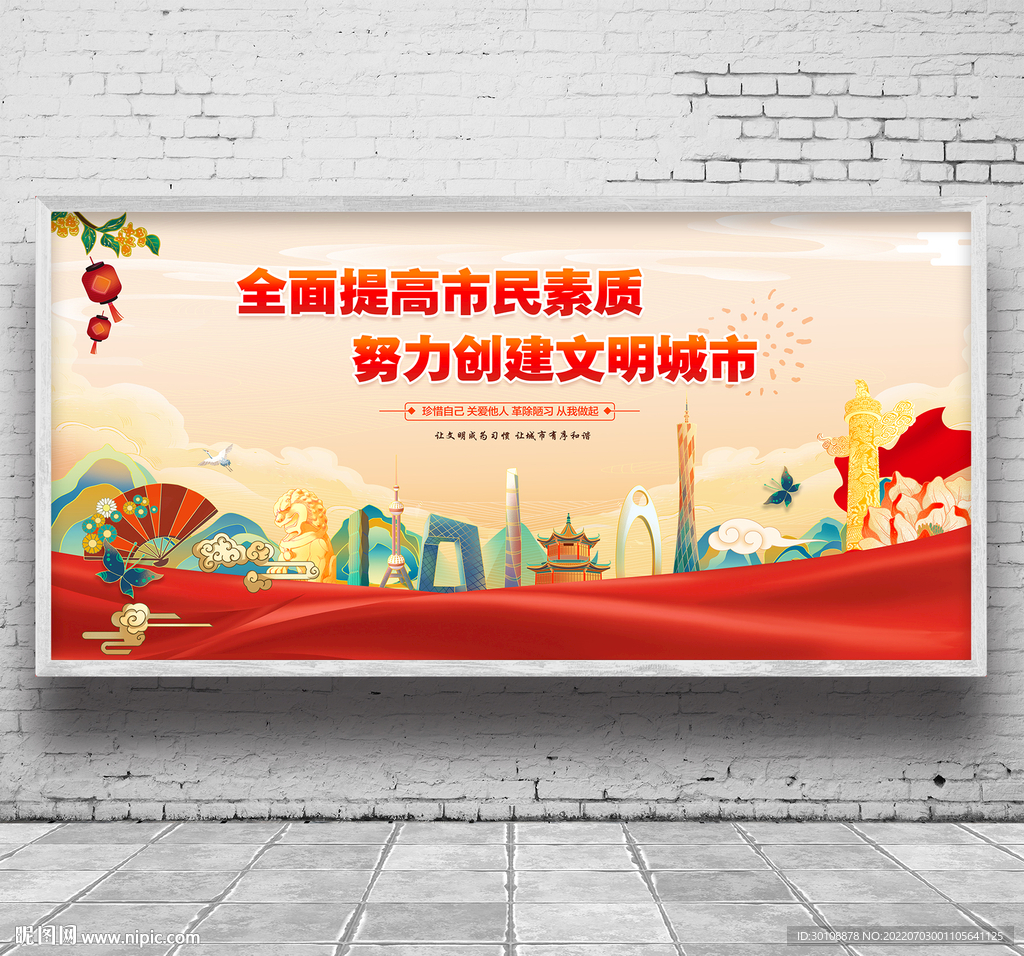 文明标语