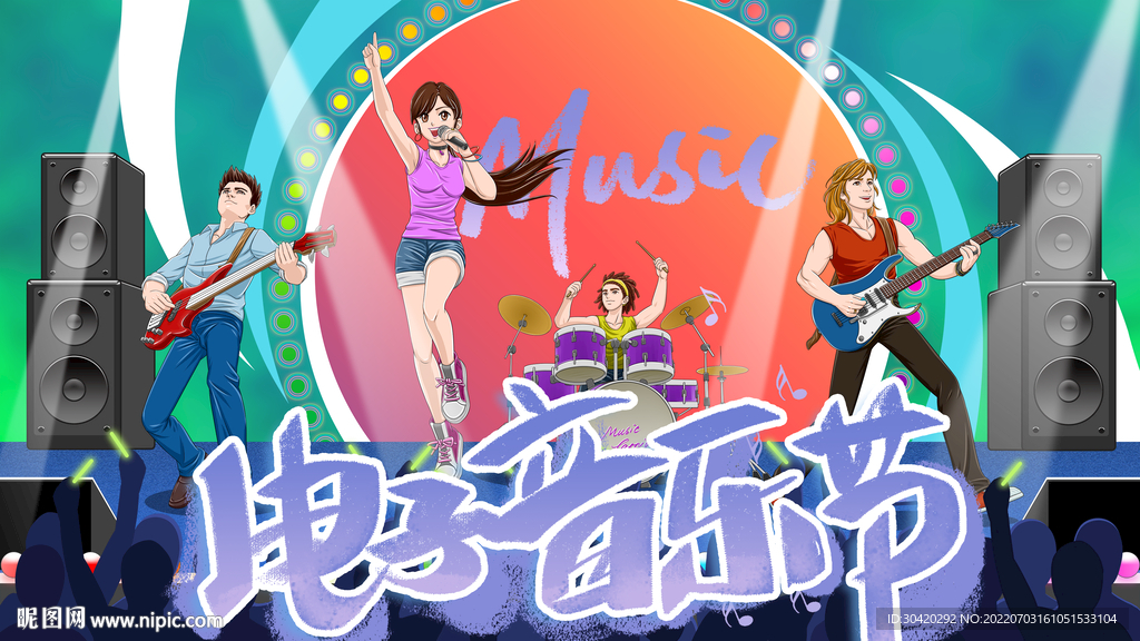 电子音乐节