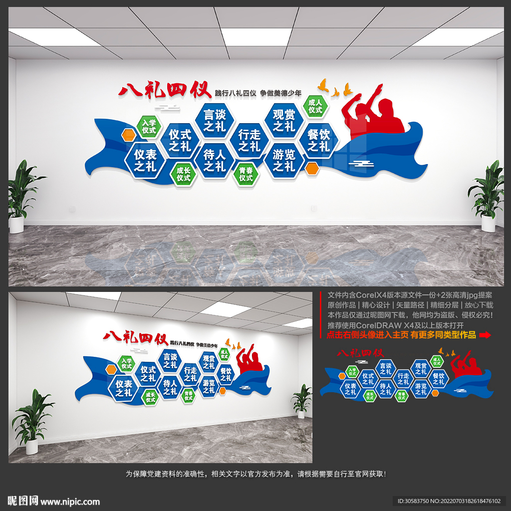 校园文化墙
