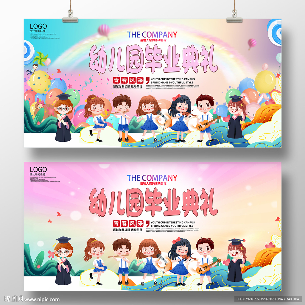 幼儿园毕业典礼