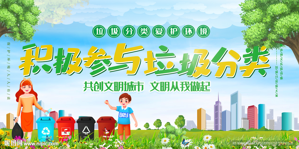 垃圾分类