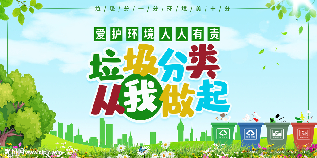 垃圾分类