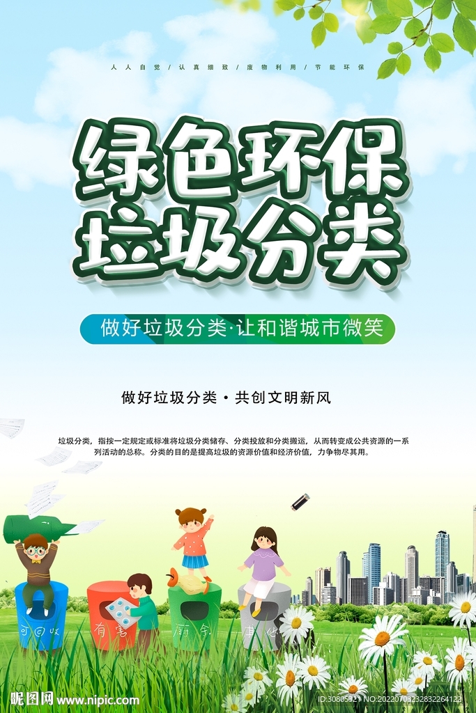 垃圾分类 