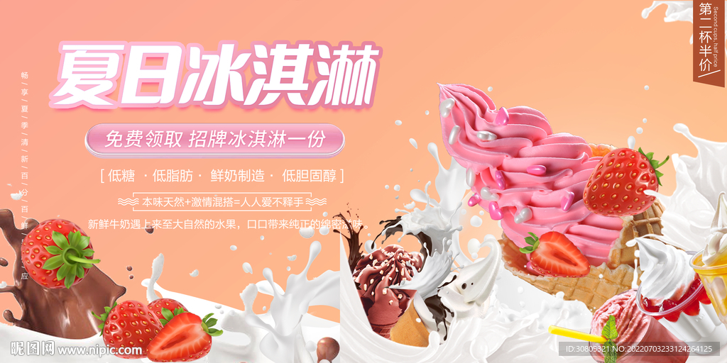 冰淇淋